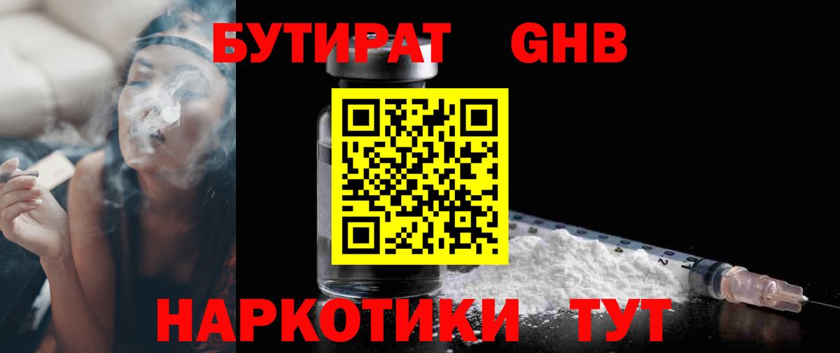 БУТИРАТ 1.4BDO Коммунар