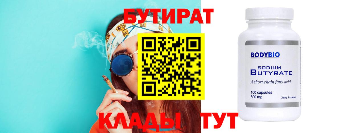 БУТИРАТ буратино  Вход с VPN  Коммунар 