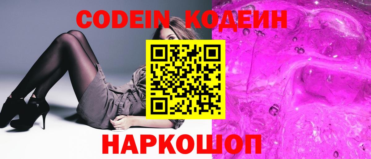 Codein напиток Lean (лин) Коммунар
