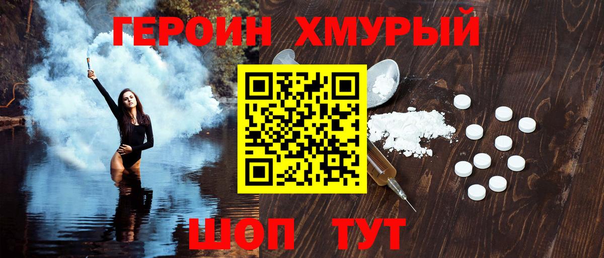 Героин  Вход с VPN  Коммунар  Героин белый 